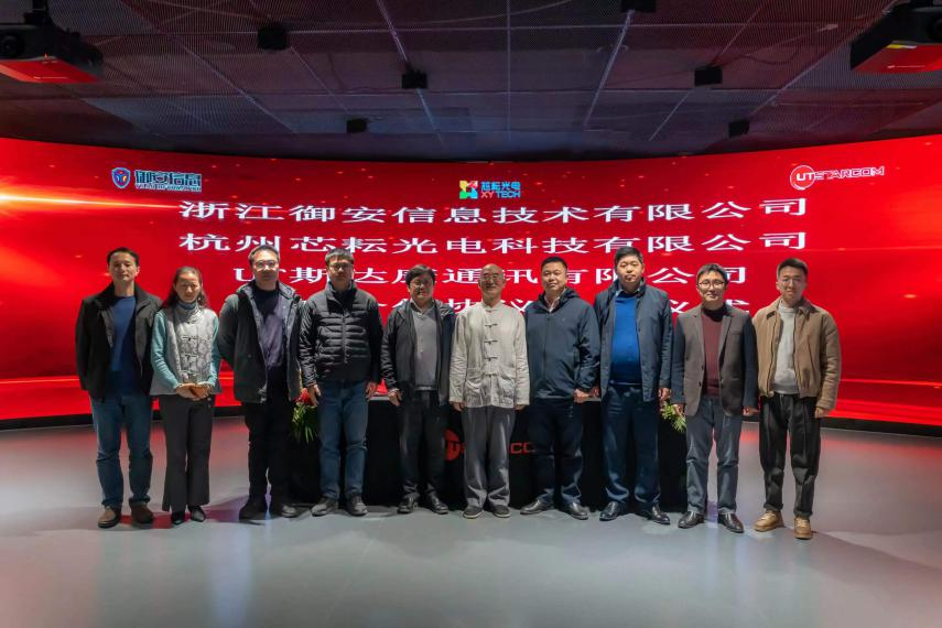 芯耘光電重磅戰(zhàn)略合作，攜手UT斯達(dá)康、御安信息共創(chuàng)數(shù)字安全通信新未來(lái)